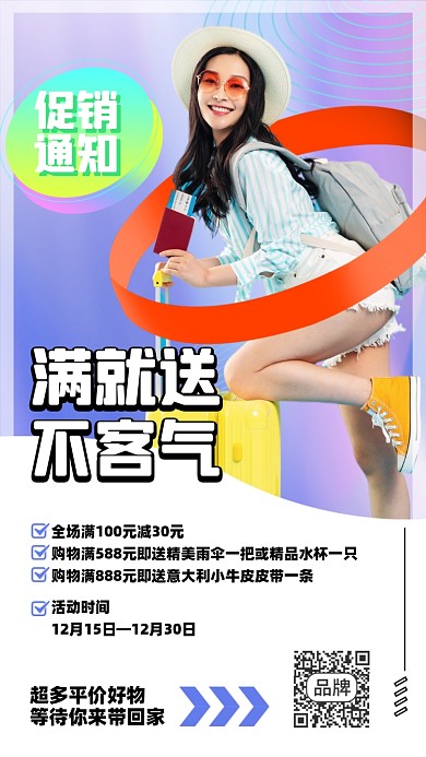 购物促销优惠活动时尚摄影图海报