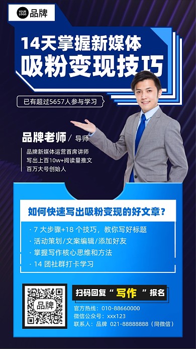 新媒体变现技巧课程蓝色商务摄影图海报