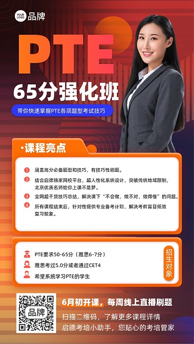 PTE强化班课程商务摄影图海报