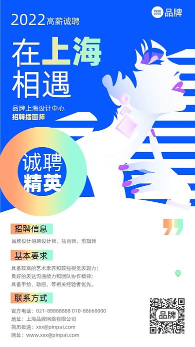 诚聘精英蓝色插画风摄影图海报