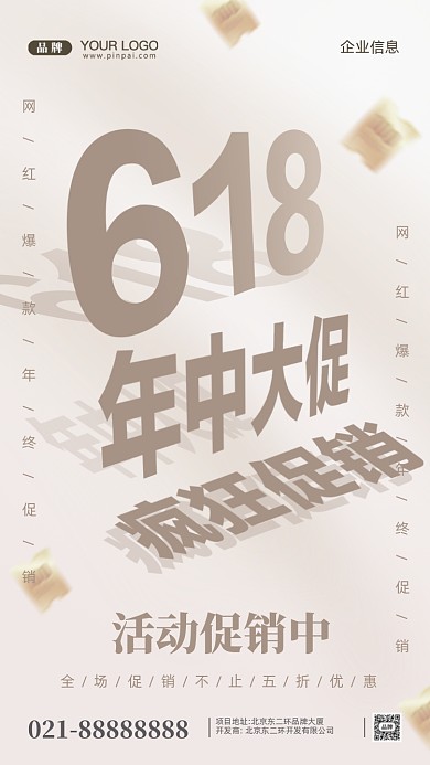 618年中大促疯狂促销摄影图手机海报