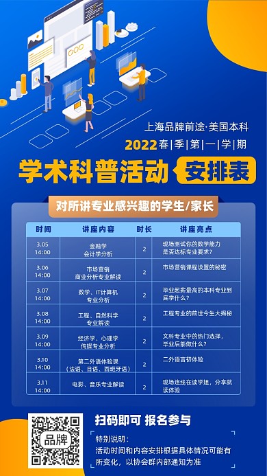 学术科普讲座蓝色商务摄影图海报