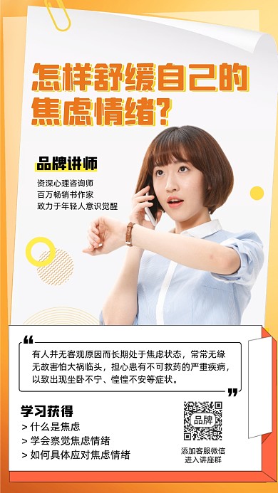 情绪管理心理咨询摄影图海报