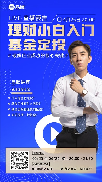 金融理财投资入门课摄影图海报