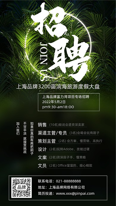 招聘简约大气摄影图海报