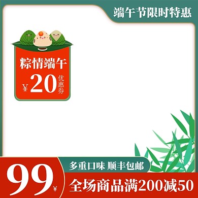 端午节限时特惠电商主图图标