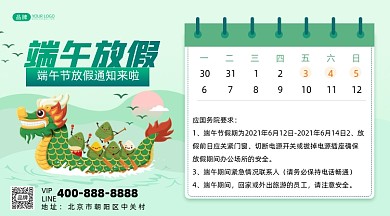 端午节放假通知摄影图海报