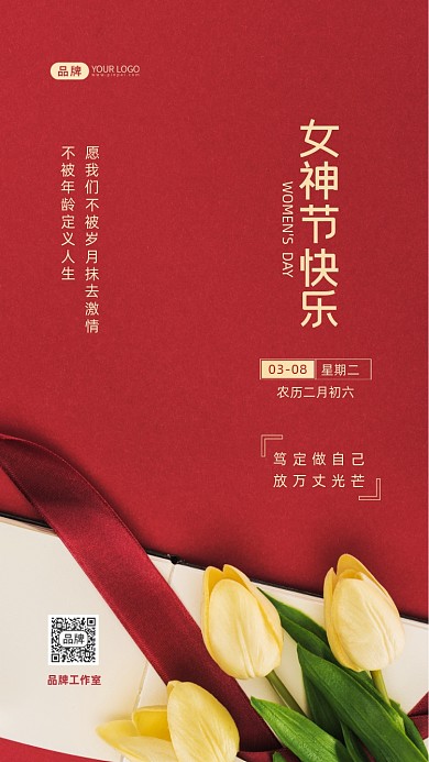 38女神节快乐摄影图海报