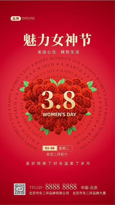 38女神节快乐摄影图海报