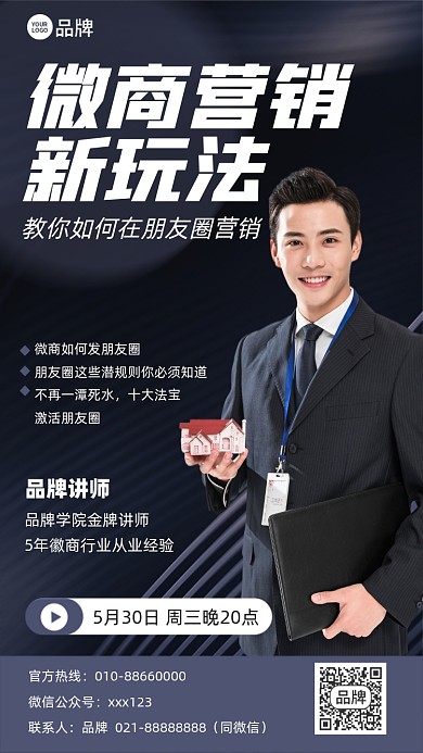 微商营销培训课程商务摄影图海报