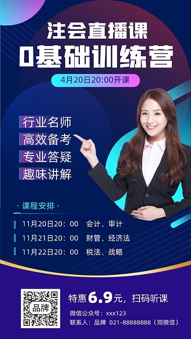 会计财务培训课程直播课摄影图海报