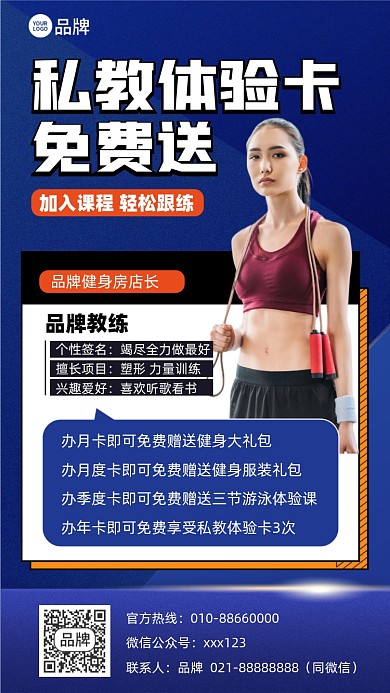体育健身私教课程摄影图海报