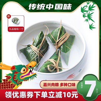端午节粽子营销宣传电商主图