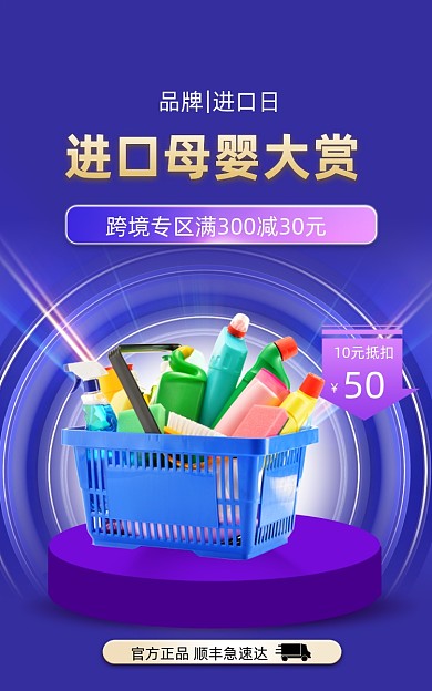 进口母婴促销产品电商海报