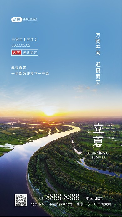 立夏节气二十四节气摄影图海报