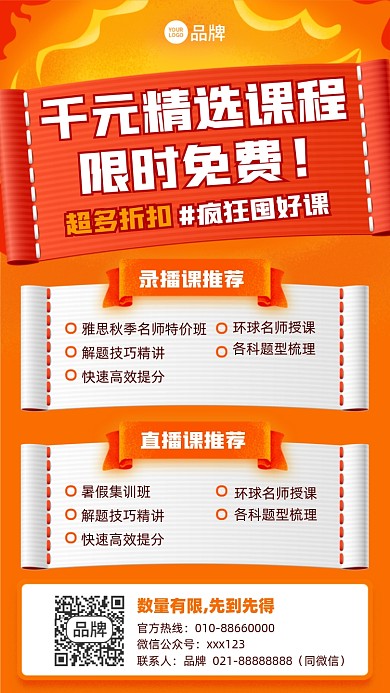 课程优惠活动橙色摄影图海报