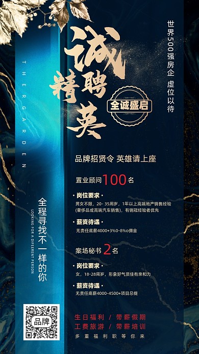 诚聘你精益管你商务蓝金色鎏金摄影图海报