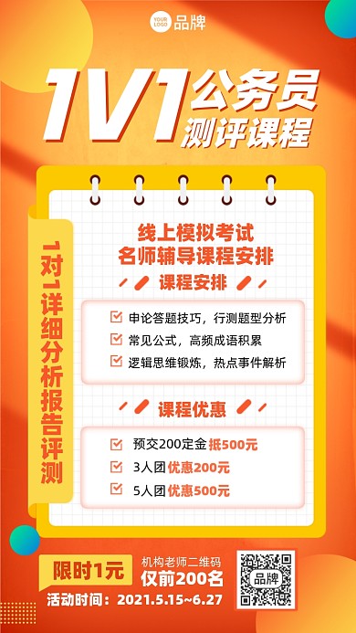 公务员备考课程摄影图海报