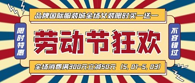 劳动节狂欢新媒体公众号首图