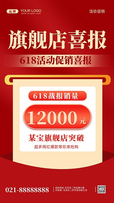 618年中大促喜报摄影图手机海报