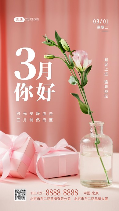 3月你好正能量宣传摄影图海报