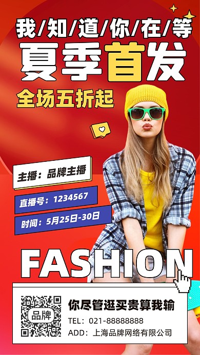 夏季促销优惠活动摄影图海报