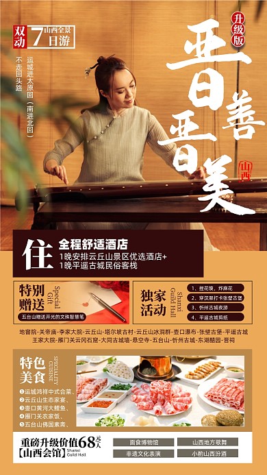 山西旅游景点优惠复古摄影图海报