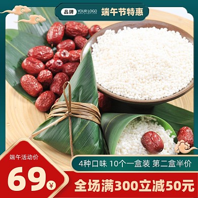 端午节粽子营销宣传电商主图