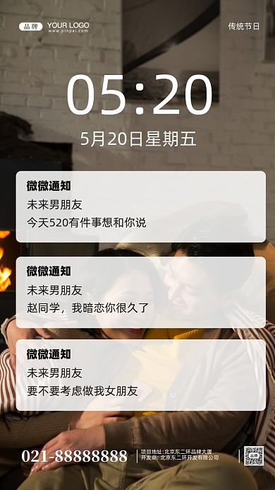 520我爱你摄影图手机海报