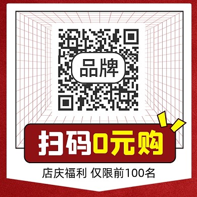 扫码0元购关注二维码
