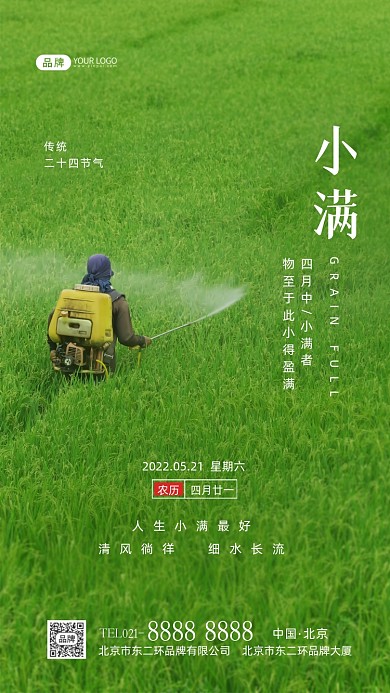 小满节气二十四节气摄影图海报
