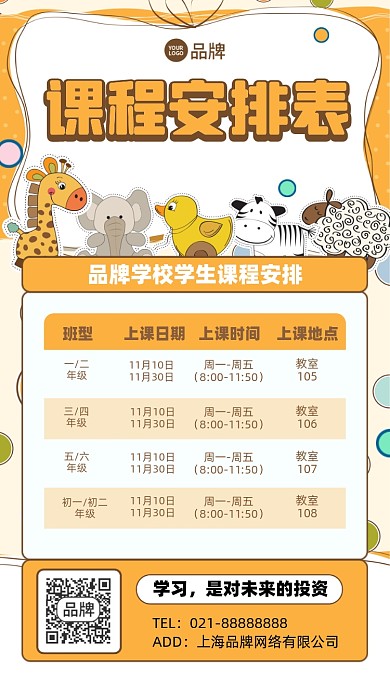 儿童卡通课程表摄影图海报