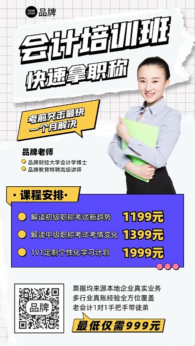 会计培训课程简约摄影图海报