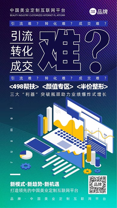 新媒体引流互联网平台摄影图海报