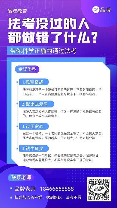法考注意事项课程简约摄影图海报