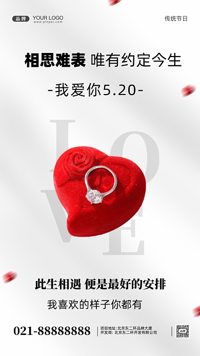 520我爱你摄影图手机海报