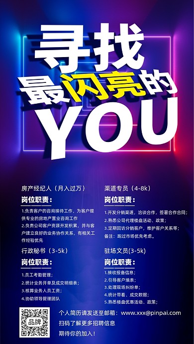 招聘简约霓虹灯商务摄影图海报