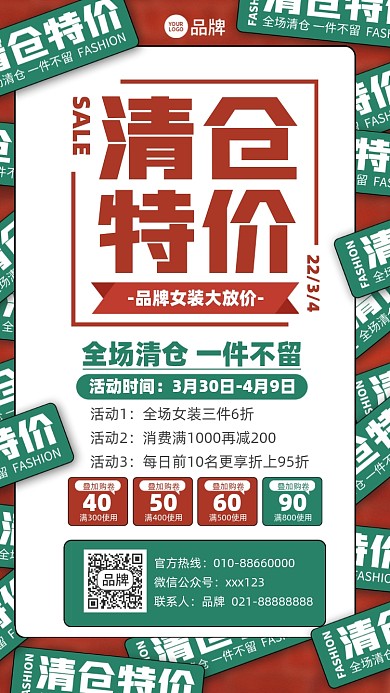 清仓特价优惠活动摄影图海报