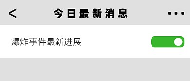早间新闻快讯宣传公众号首图
