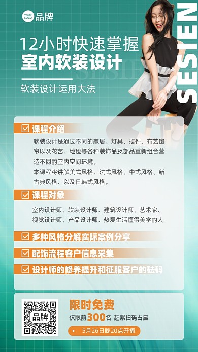 室内装修设计课简约摄影图海报