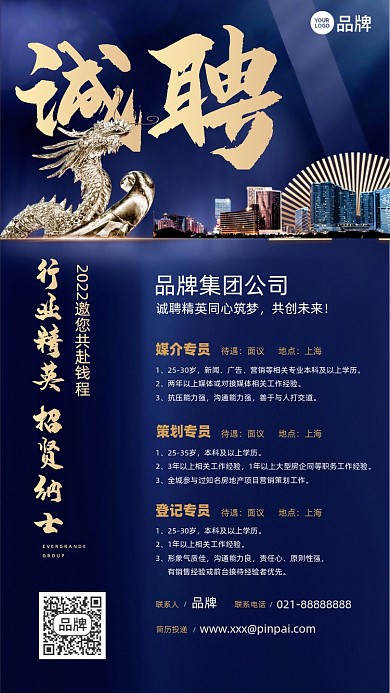 招聘商务简约大气摄影图海报