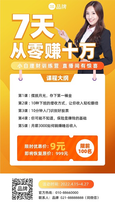 理财培训直播课程橙色摄影图海报
