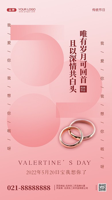 520我爱你摄影图手机海报