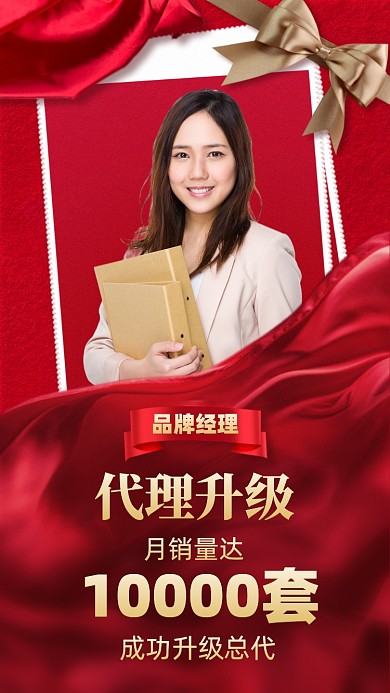代理升级红色喜庆摄影图海报