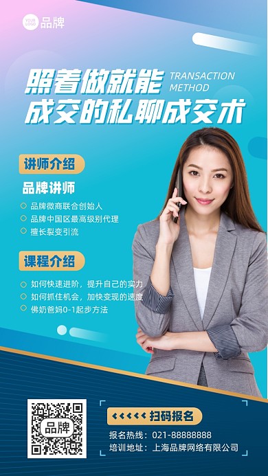 微商营销课程商务摄影图海报
