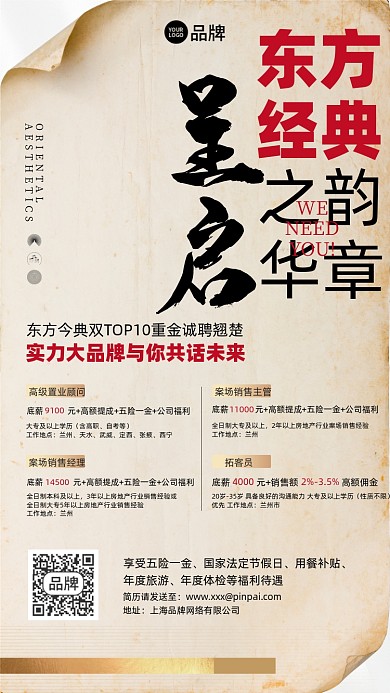 招聘简约大气摄影图海报