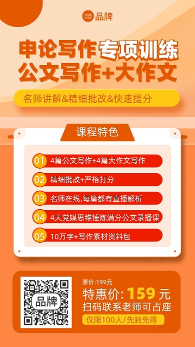 公文写作专项训练课程摄影图海报