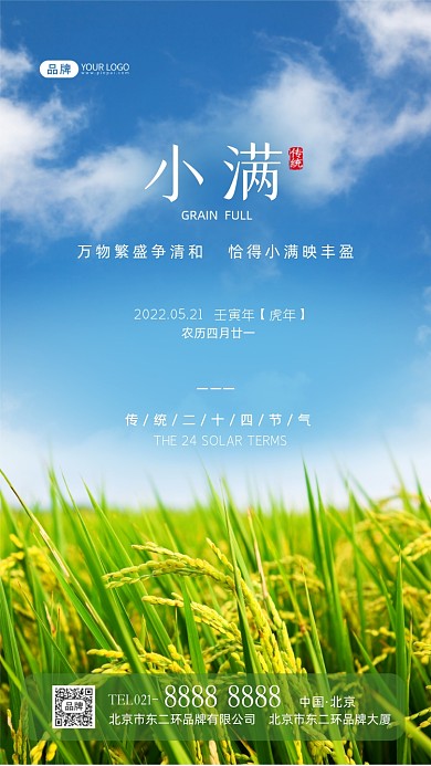 小满节气传统节气摄影图海报