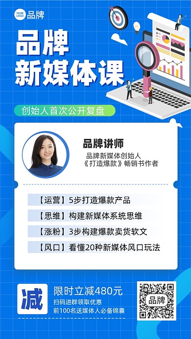 新媒体运营课程蓝色商务摄影图海报