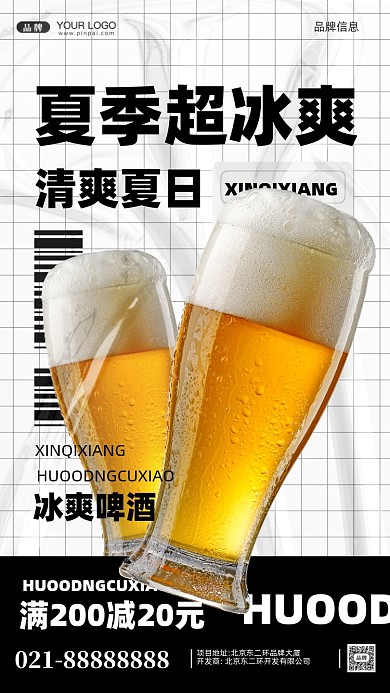 夏日冰爽活动促销摄影图手机海报